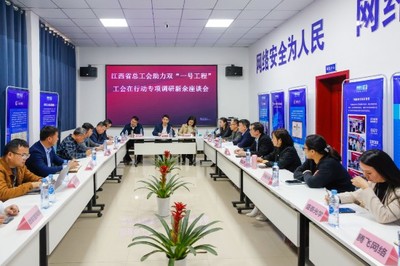 江西省總工會赴新余市開展“助力雙‘一號工程’·工會在行動”專項走訪 聚焦網絡技術推廣賦能產業升級